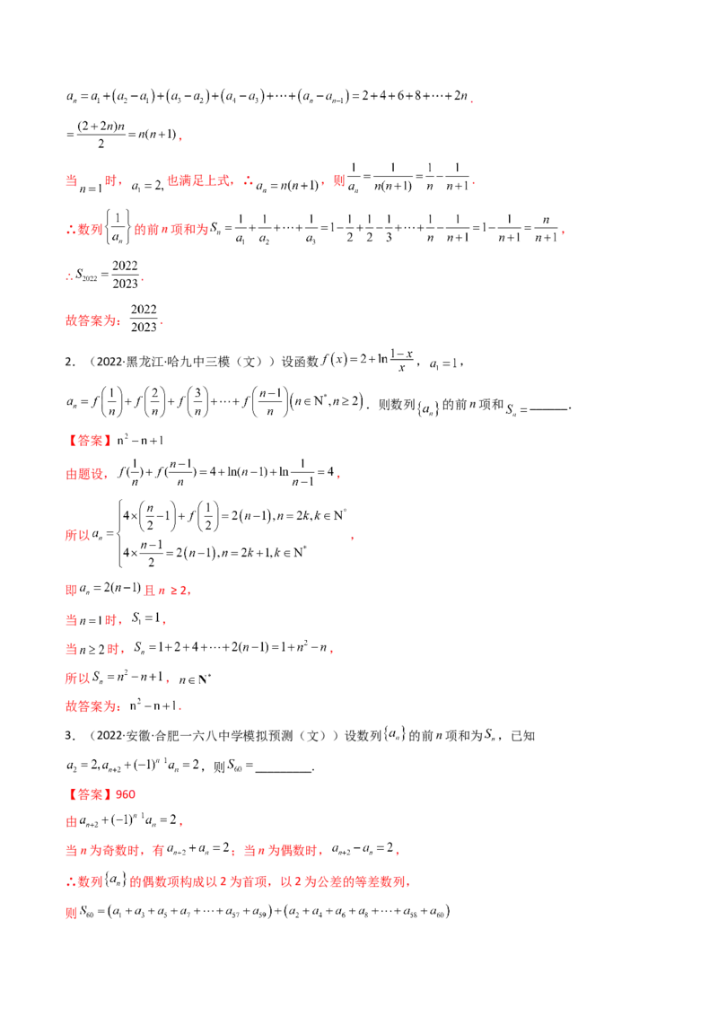 第04讲数列求和(精练）（教师版）_2.2025数学总复习_2023年新高考资料_一轮复习_2023新高考数学一轮复习（新教材新高考）_第6章数列-高考数学一轮复习讲练测（新教材新高考）