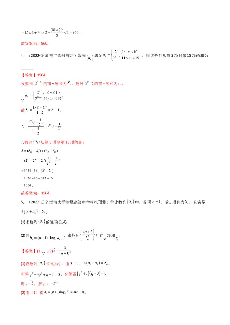 第04讲数列求和(精练）（教师版）_2.2025数学总复习_2023年新高考资料_一轮复习_2023新高考数学一轮复习（新教材新高考）_第6章数列-高考数学一轮复习讲练测（新教材新高考）