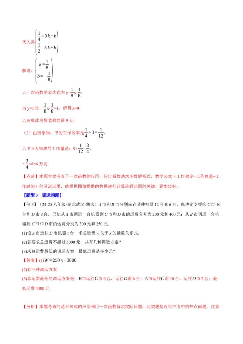 专题19.5一次函数的应用（十大题型）（举一反三）（人教版）（教师版）_初中数学_八年级数学下册（人教版）_母题专项-U66_2025版