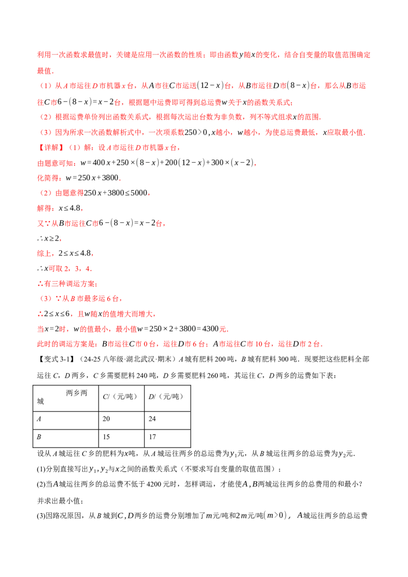 专题19.5一次函数的应用（十大题型）（举一反三）（人教版）（教师版）_初中数学_八年级数学下册（人教版）_母题专项-U66_2025版