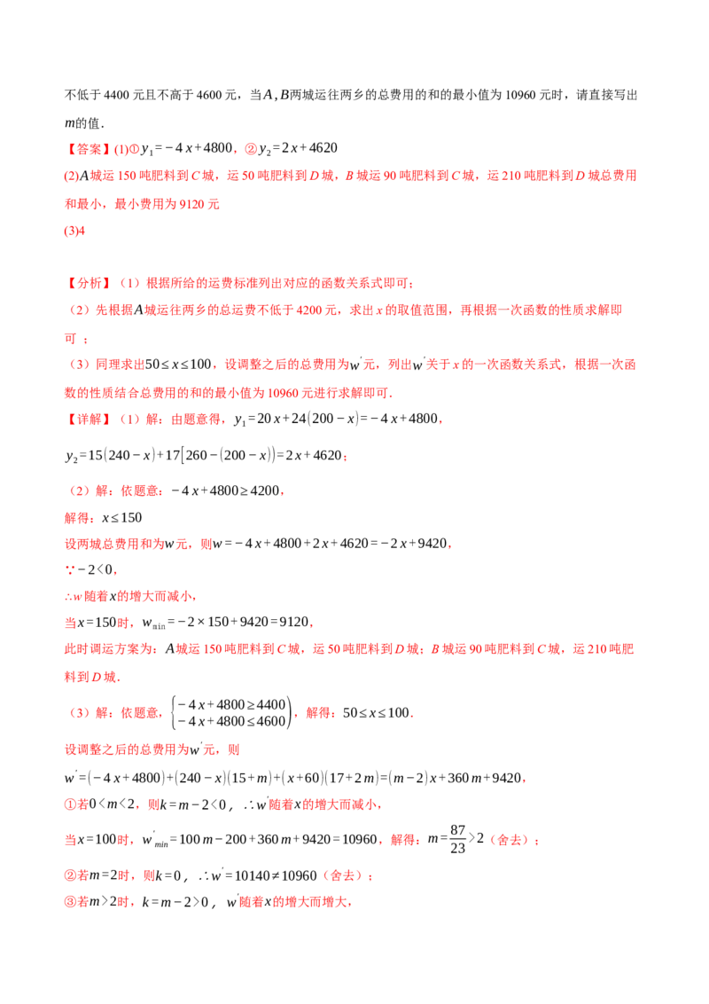 专题19.5一次函数的应用（十大题型）（举一反三）（人教版）（教师版）_初中数学_八年级数学下册（人教版）_母题专项-U66_2025版