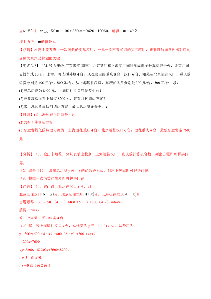 专题19.5一次函数的应用（十大题型）（举一反三）（人教版）（教师版）_初中数学_八年级数学下册（人教版）_母题专项-U66_2025版