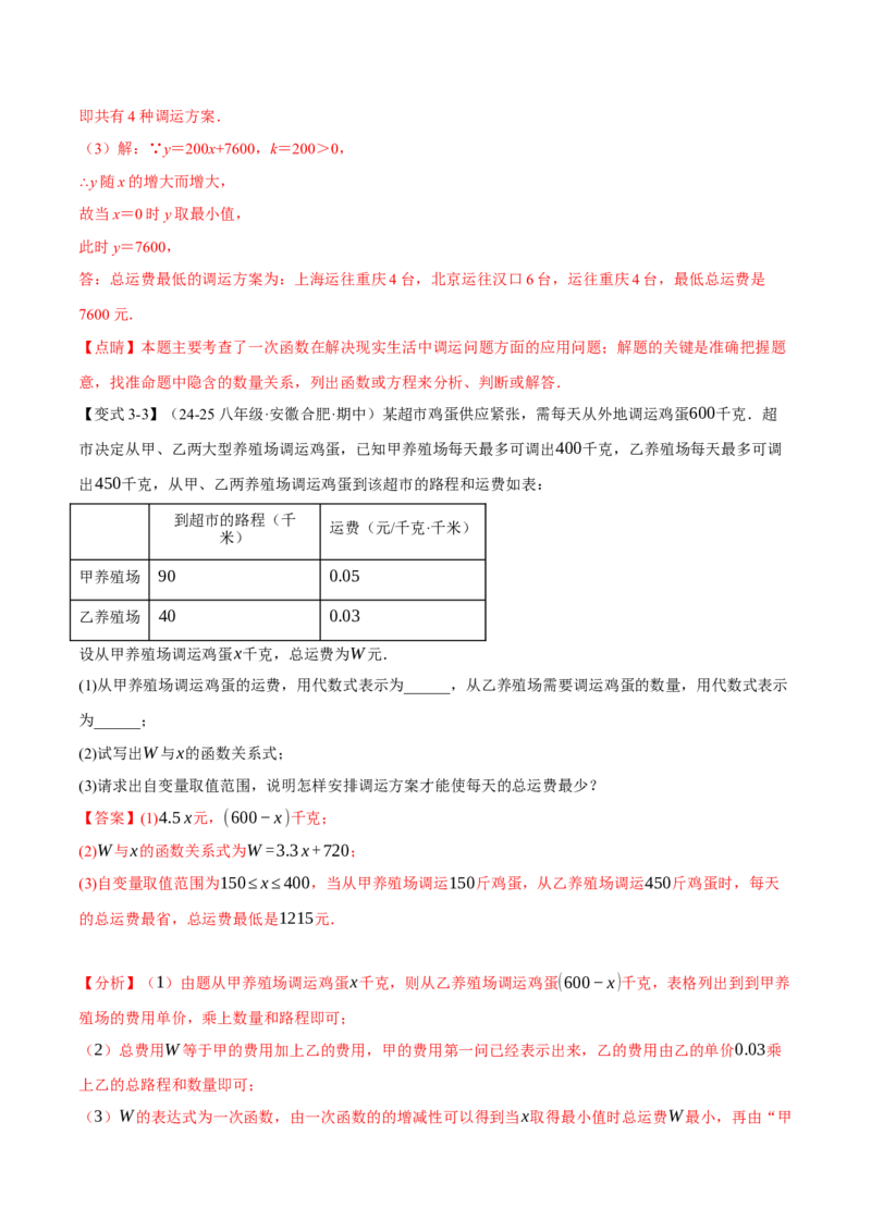 专题19.5一次函数的应用（十大题型）（举一反三）（人教版）（教师版）_初中数学_八年级数学下册（人教版）_母题专项-U66_2025版