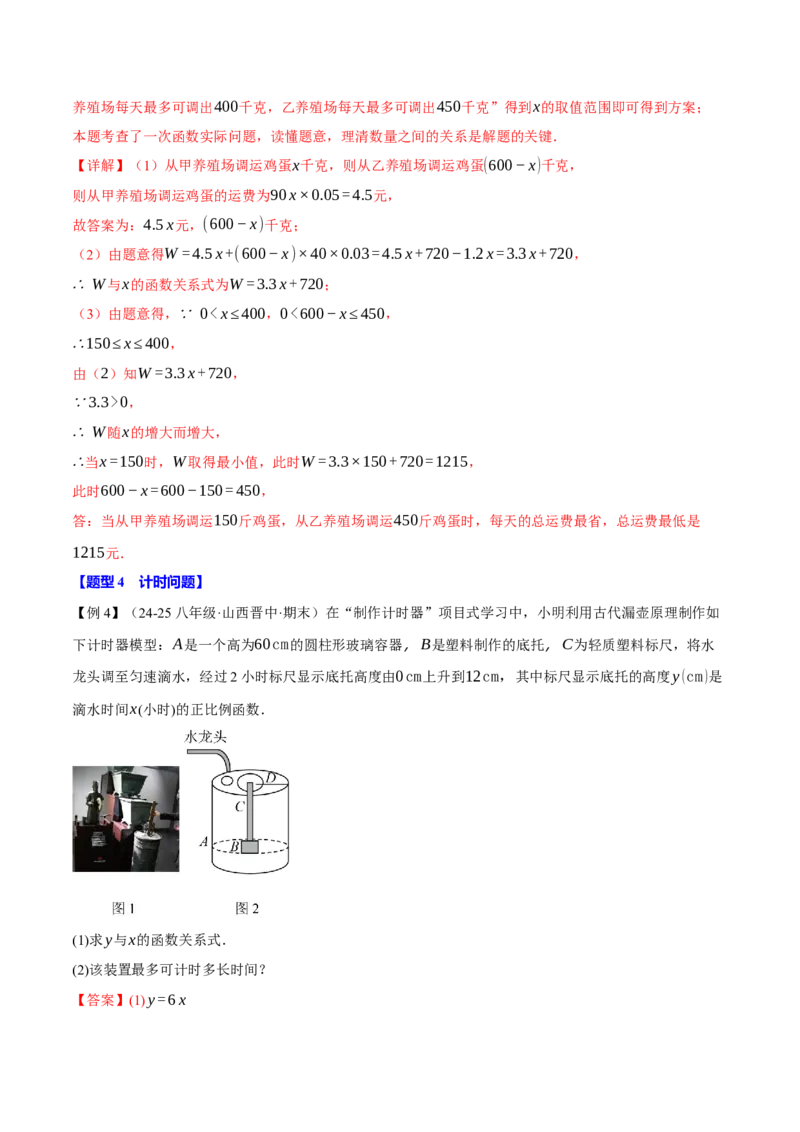 专题19.5一次函数的应用（十大题型）（举一反三）（人教版）（教师版）_初中数学_八年级数学下册（人教版）_母题专项-U66_2025版