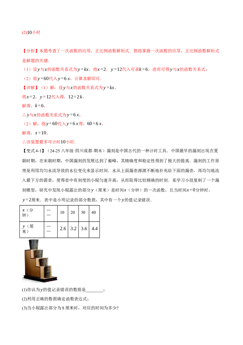 专题19.5一次函数的应用（十大题型）（举一反三）（人教版）（教师版）_初中数学_八年级数学下册（人教版）_母题专项-U66_2025版