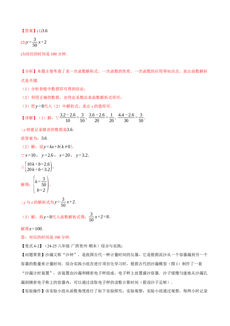 专题19.5一次函数的应用（十大题型）（举一反三）（人教版）（教师版）_初中数学_八年级数学下册（人教版）_母题专项-U66_2025版