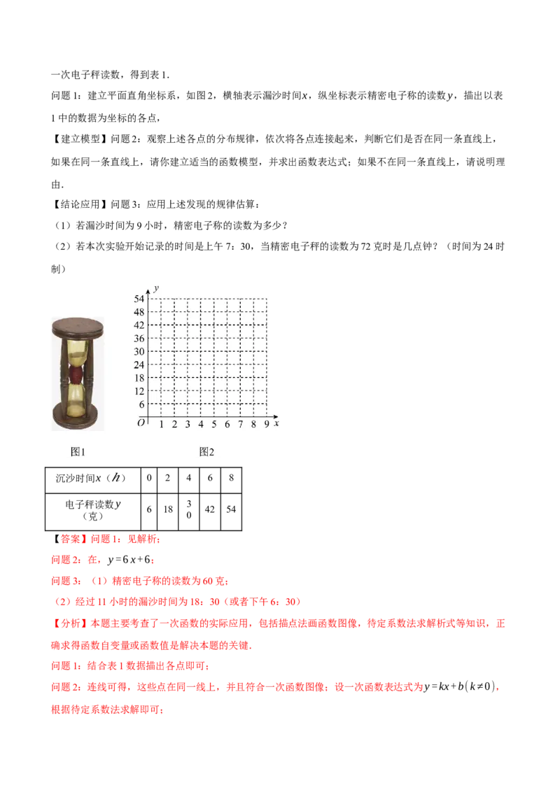 专题19.5一次函数的应用（十大题型）（举一反三）（人教版）（教师版）_初中数学_八年级数学下册（人教版）_母题专项-U66_2025版