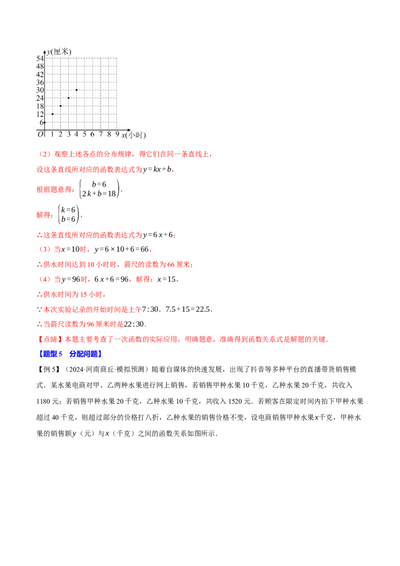 专题19.5一次函数的应用（十大题型）（举一反三）（人教版）（教师版）_初中数学_八年级数学下册（人教版）_母题专项-U66_2025版