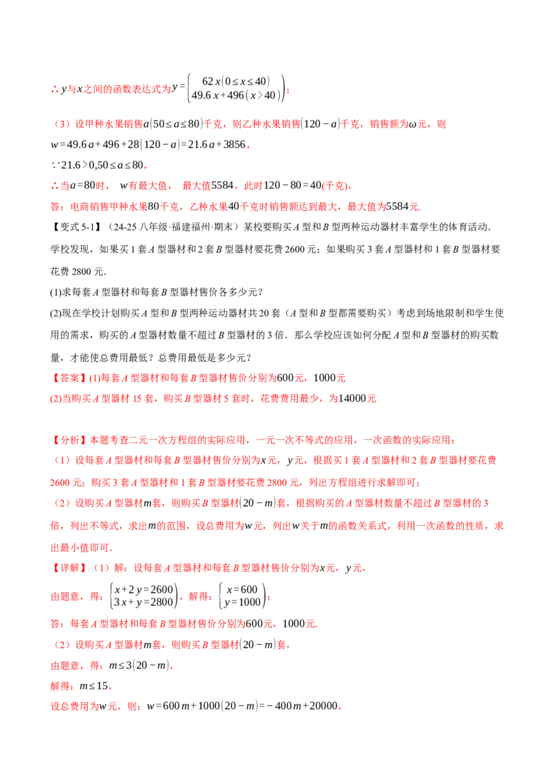 专题19.5一次函数的应用（十大题型）（举一反三）（人教版）（教师版）_初中数学_八年级数学下册（人教版）_母题专项-U66_2025版