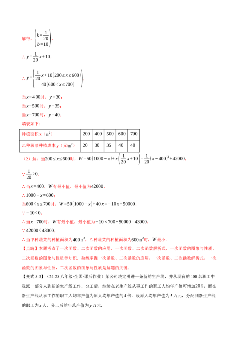 专题19.5一次函数的应用（十大题型）（举一反三）（人教版）（教师版）_初中数学_八年级数学下册（人教版）_母题专项-U66_2025版