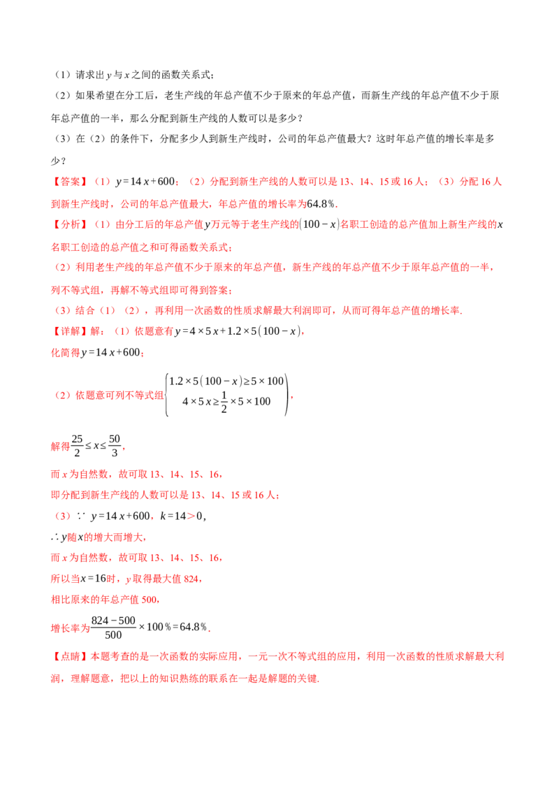 专题19.5一次函数的应用（十大题型）（举一反三）（人教版）（教师版）_初中数学_八年级数学下册（人教版）_母题专项-U66_2025版