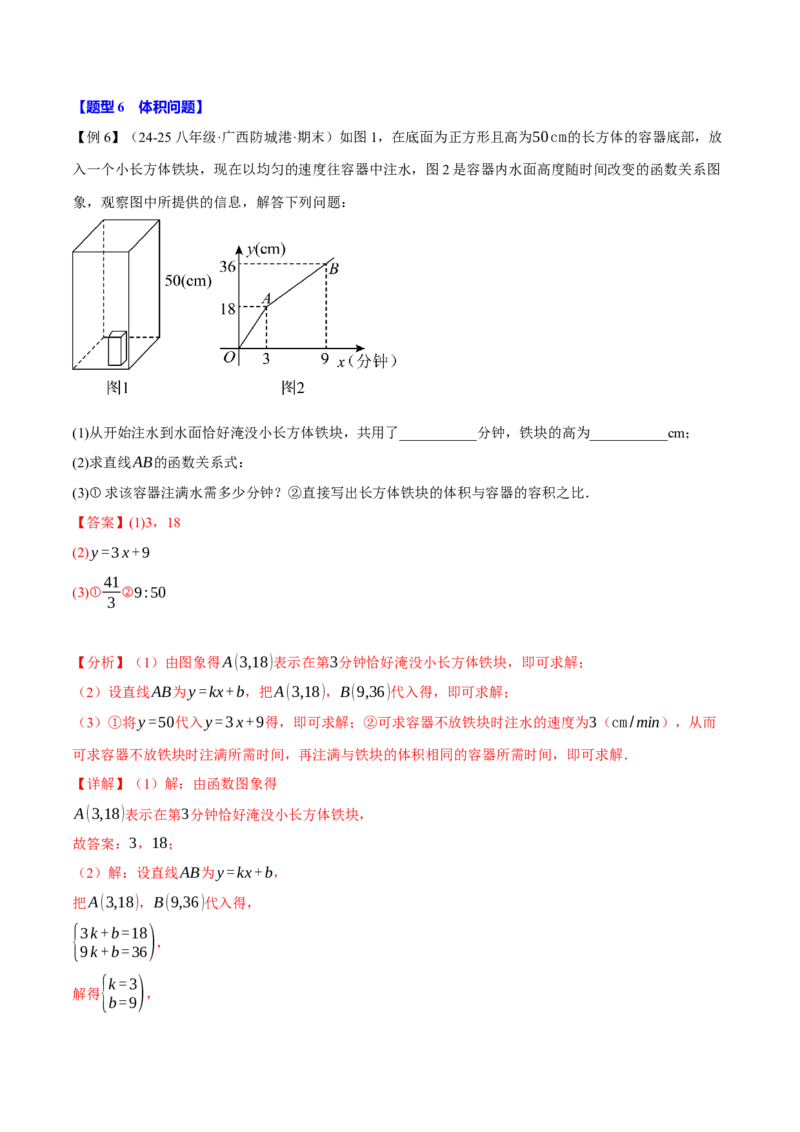 专题19.5一次函数的应用（十大题型）（举一反三）（人教版）（教师版）_初中数学_八年级数学下册（人教版）_母题专项-U66_2025版