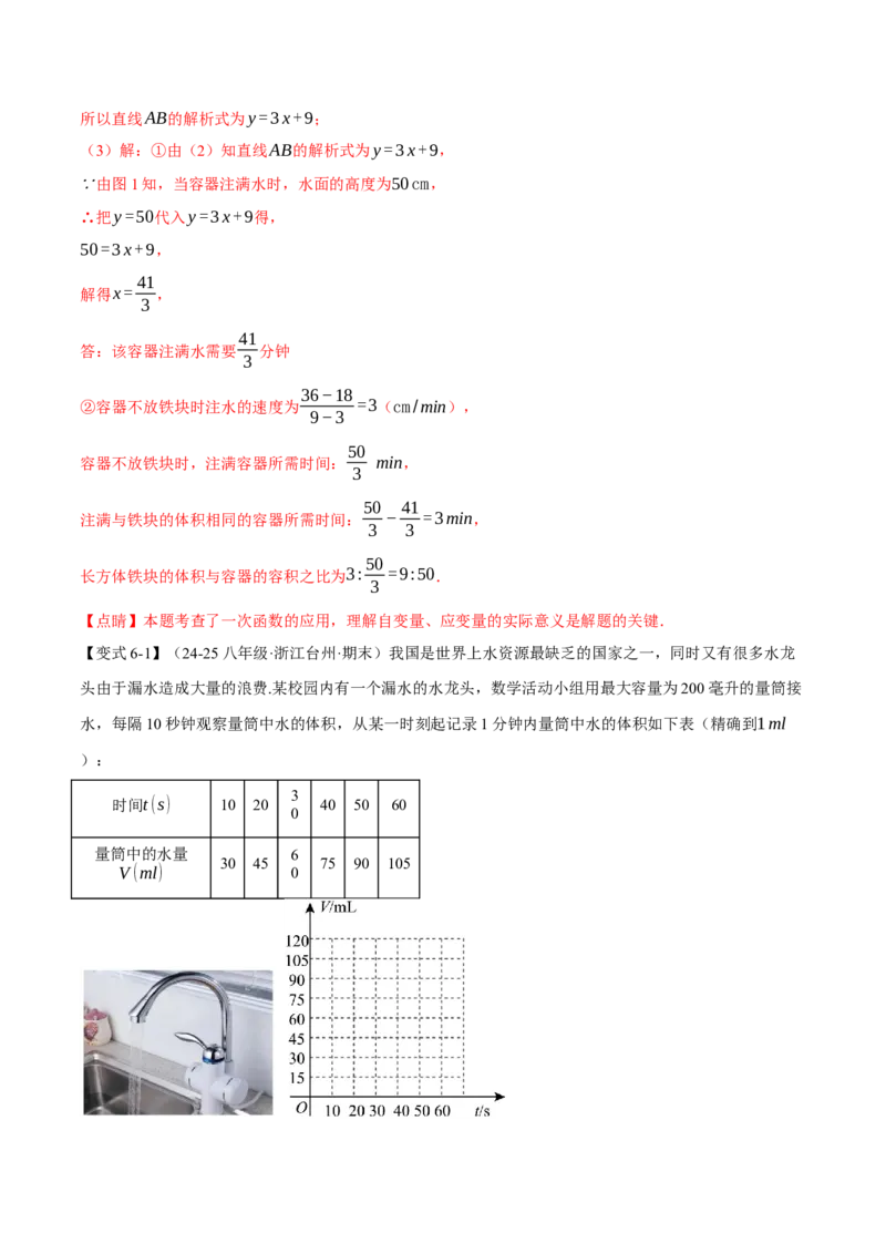 专题19.5一次函数的应用（十大题型）（举一反三）（人教版）（教师版）_初中数学_八年级数学下册（人教版）_母题专项-U66_2025版