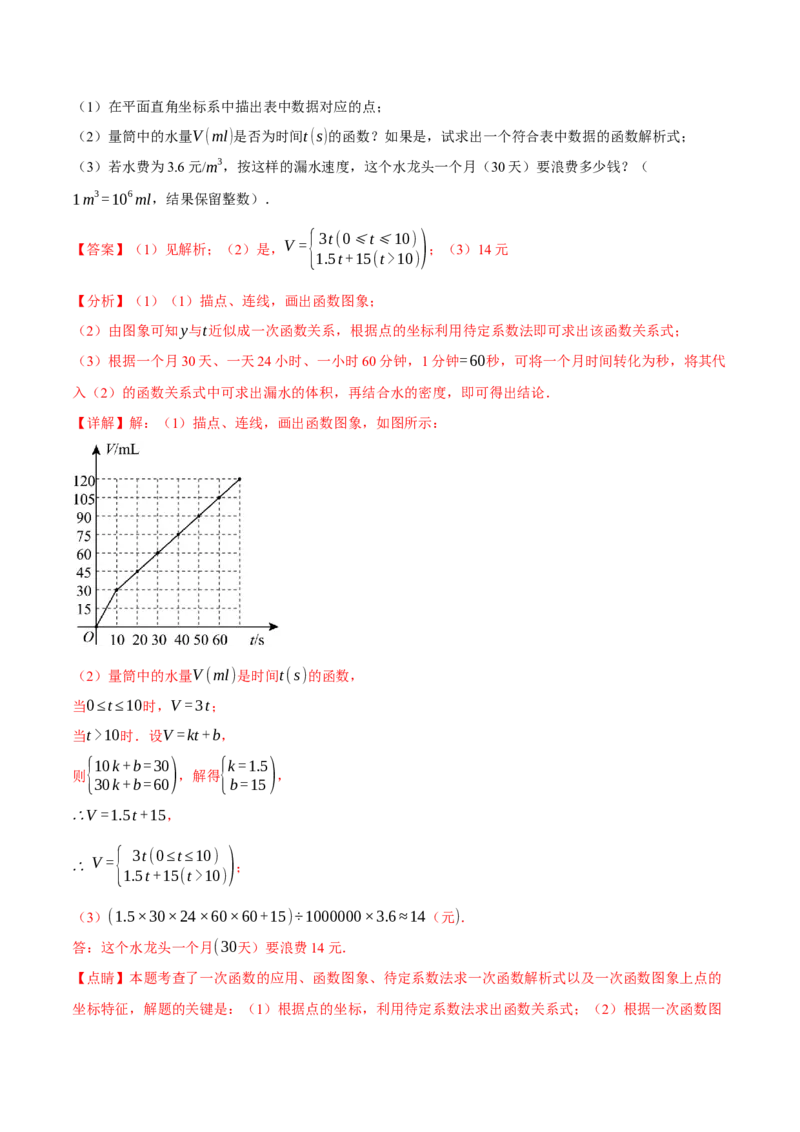 专题19.5一次函数的应用（十大题型）（举一反三）（人教版）（教师版）_初中数学_八年级数学下册（人教版）_母题专项-U66_2025版