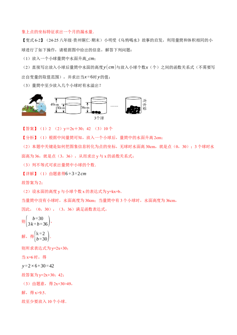 专题19.5一次函数的应用（十大题型）（举一反三）（人教版）（教师版）_初中数学_八年级数学下册（人教版）_母题专项-U66_2025版