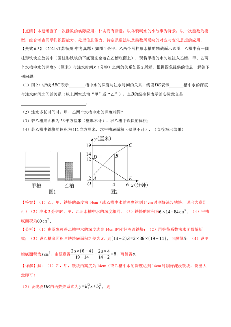 专题19.5一次函数的应用（十大题型）（举一反三）（人教版）（教师版）_初中数学_八年级数学下册（人教版）_母题专项-U66_2025版