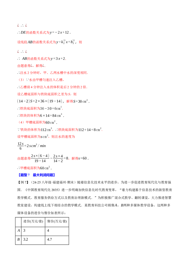 专题19.5一次函数的应用（十大题型）（举一反三）（人教版）（教师版）_初中数学_八年级数学下册（人教版）_母题专项-U66_2025版