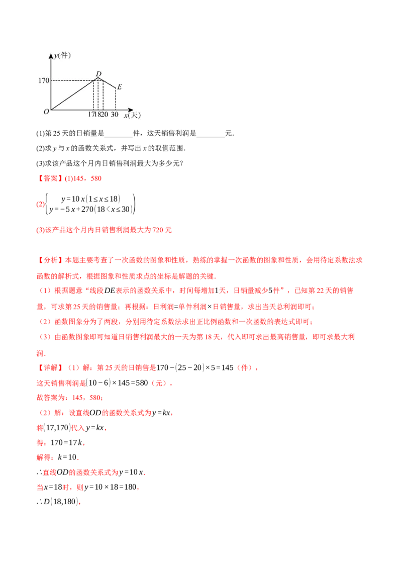 专题19.5一次函数的应用（十大题型）（举一反三）（人教版）（教师版）_初中数学_八年级数学下册（人教版）_母题专项-U66_2025版