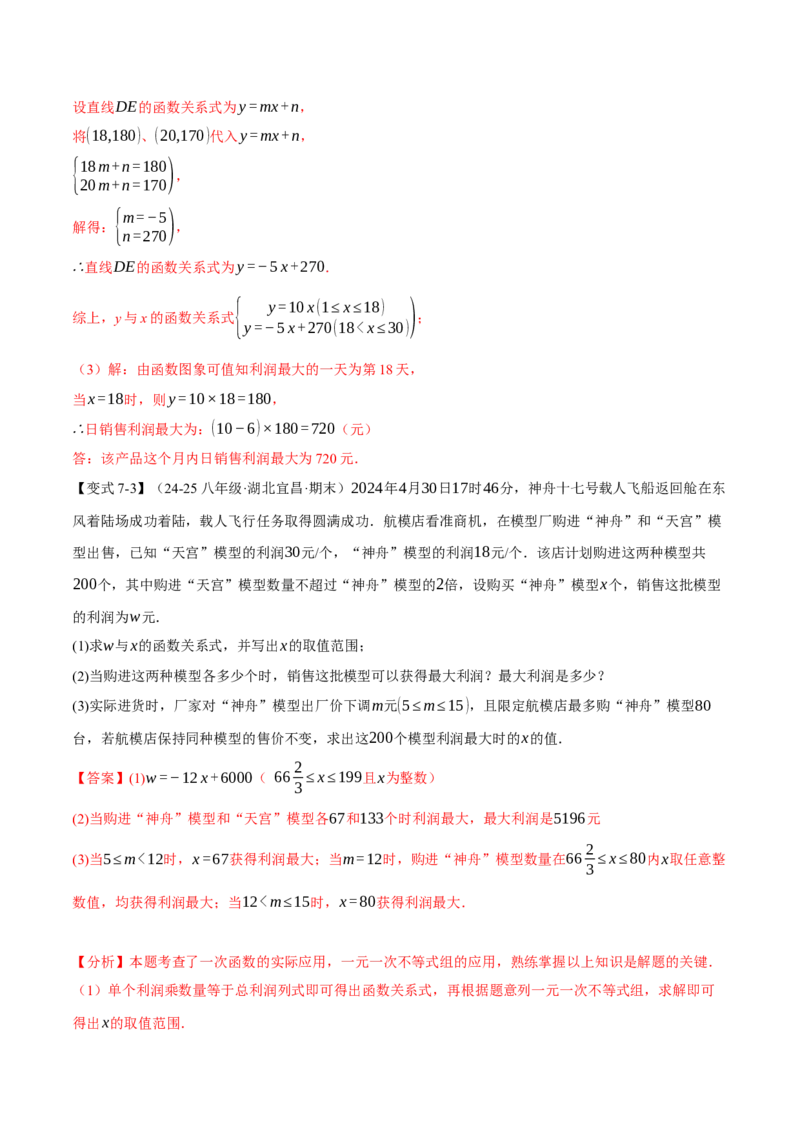 专题19.5一次函数的应用（十大题型）（举一反三）（人教版）（教师版）_初中数学_八年级数学下册（人教版）_母题专项-U66_2025版