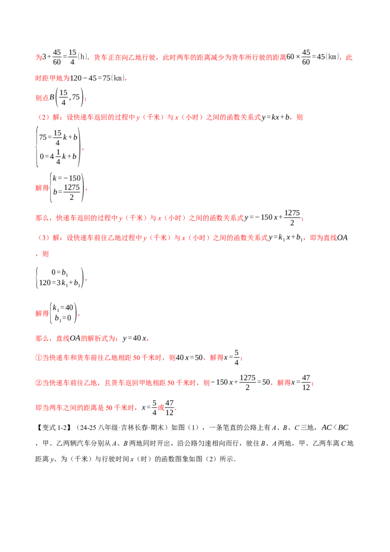 专题19.5一次函数的应用（十大题型）（举一反三）（人教版）（教师版）_初中数学_八年级数学下册（人教版）_母题专项-U66_2025版