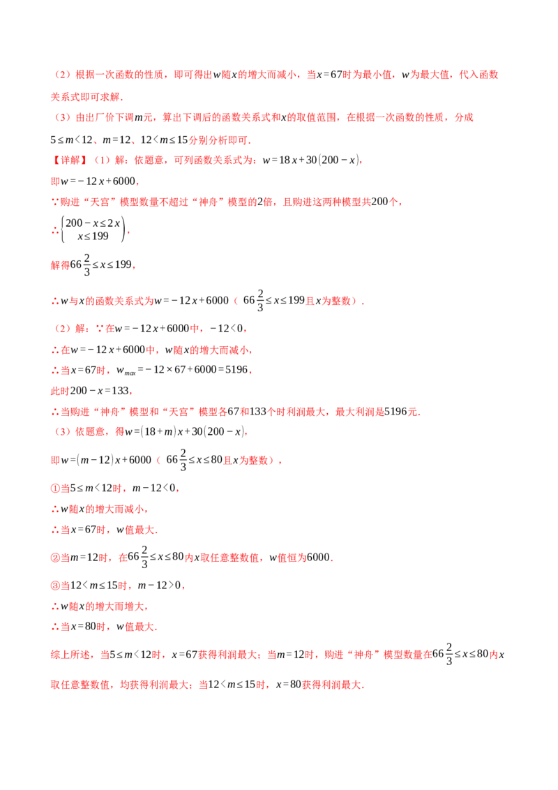专题19.5一次函数的应用（十大题型）（举一反三）（人教版）（教师版）_初中数学_八年级数学下册（人教版）_母题专项-U66_2025版