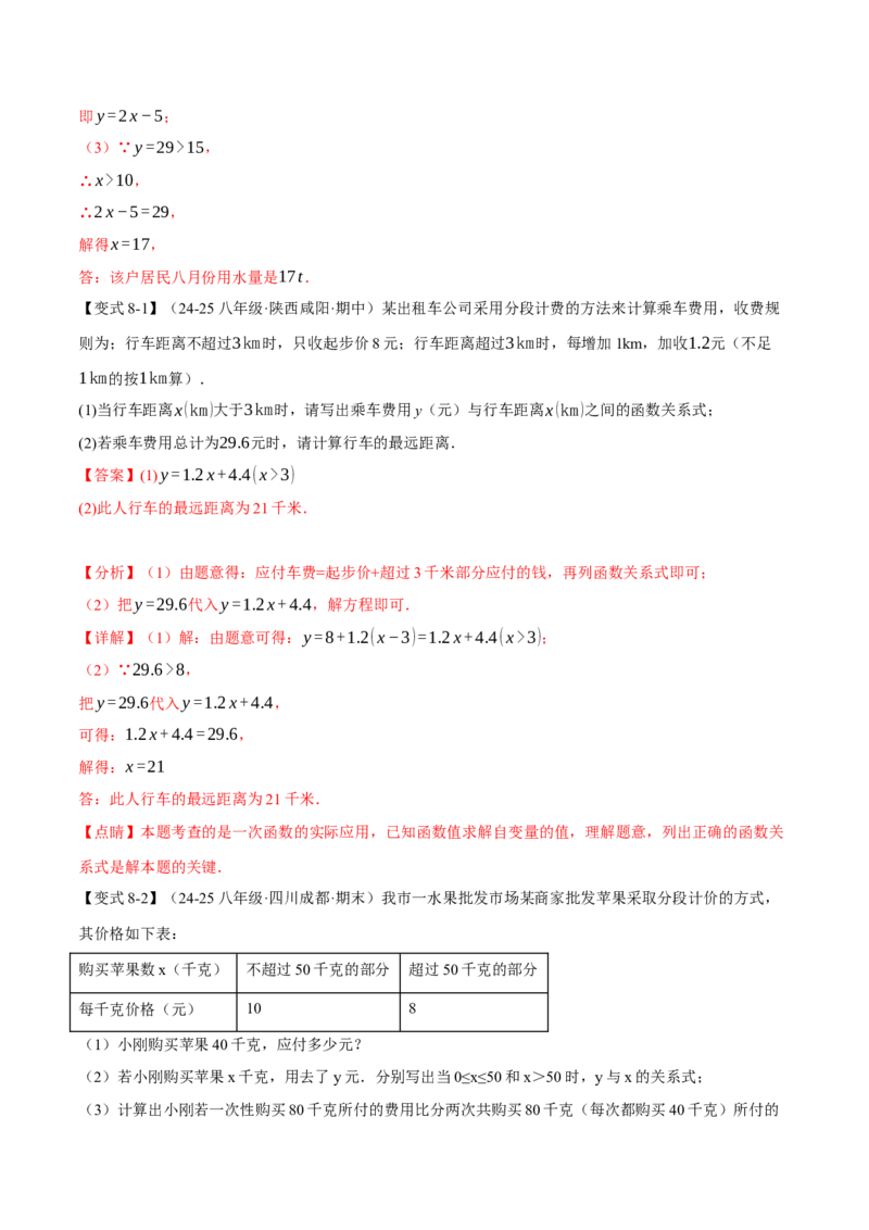 专题19.5一次函数的应用（十大题型）（举一反三）（人教版）（教师版）_初中数学_八年级数学下册（人教版）_母题专项-U66_2025版