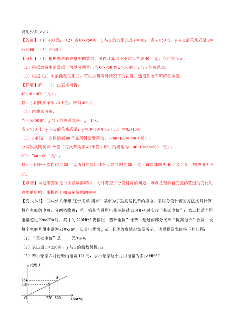 专题19.5一次函数的应用（十大题型）（举一反三）（人教版）（教师版）_初中数学_八年级数学下册（人教版）_母题专项-U66_2025版