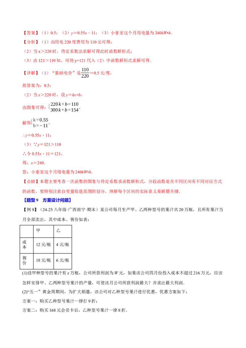 专题19.5一次函数的应用（十大题型）（举一反三）（人教版）（教师版）_初中数学_八年级数学下册（人教版）_母题专项-U66_2025版