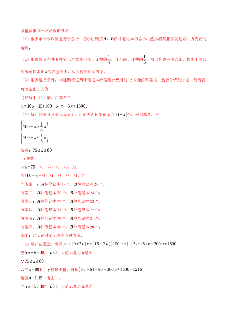 专题19.5一次函数的应用（十大题型）（举一反三）（人教版）（教师版）_初中数学_八年级数学下册（人教版）_母题专项-U66_2025版