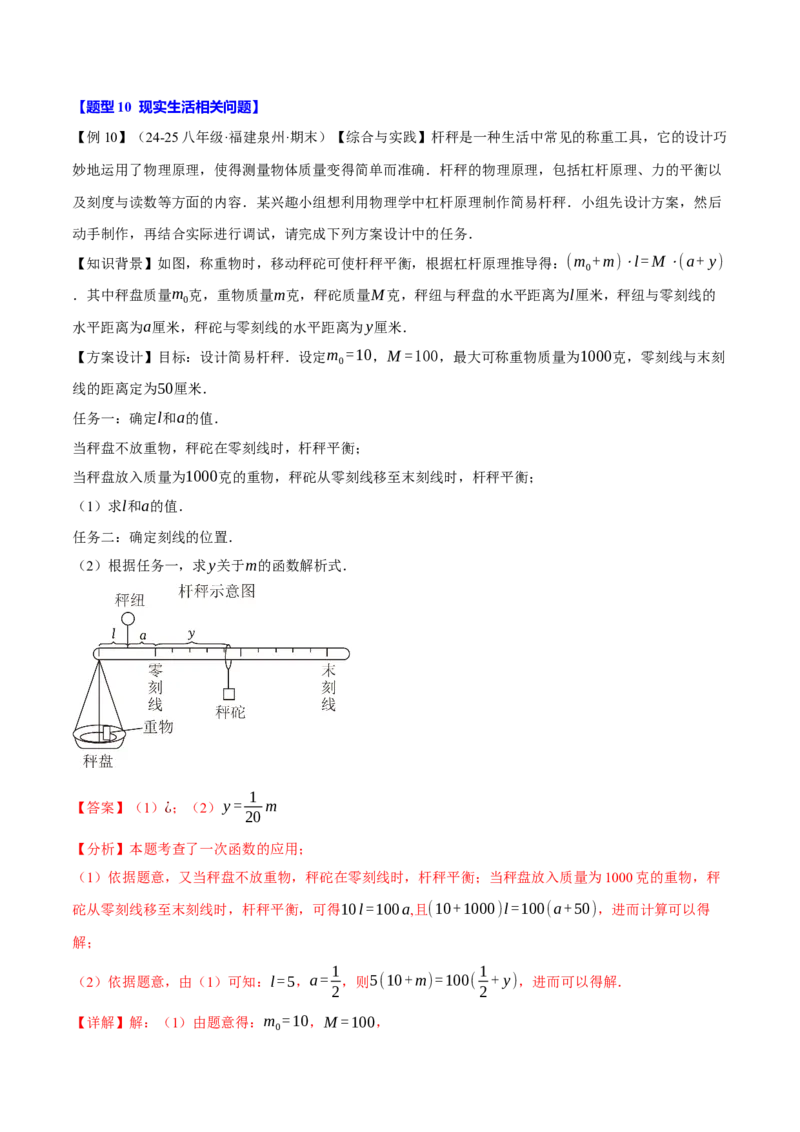 专题19.5一次函数的应用（十大题型）（举一反三）（人教版）（教师版）_初中数学_八年级数学下册（人教版）_母题专项-U66_2025版