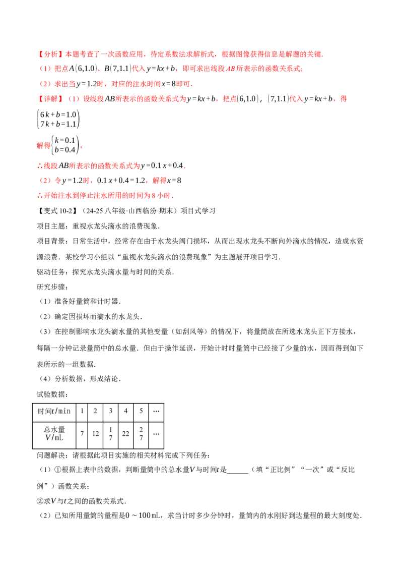 专题19.5一次函数的应用（十大题型）（举一反三）（人教版）（教师版）_初中数学_八年级数学下册（人教版）_母题专项-U66_2025版