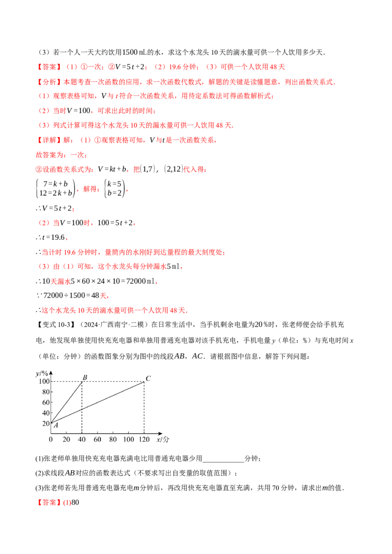 专题19.5一次函数的应用（十大题型）（举一反三）（人教版）（教师版）_初中数学_八年级数学下册（人教版）_母题专项-U66_2025版