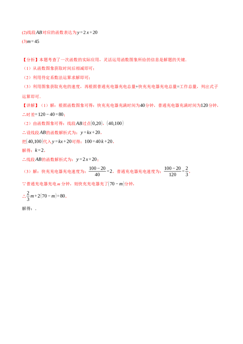 专题19.5一次函数的应用（十大题型）（举一反三）（人教版）（教师版）_初中数学_八年级数学下册（人教版）_母题专项-U66_2025版