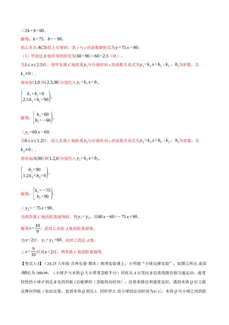 专题19.5一次函数的应用（十大题型）（举一反三）（人教版）（教师版）_初中数学_八年级数学下册（人教版）_母题专项-U66_2025版