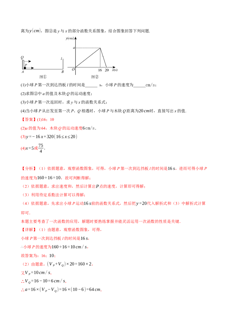 专题19.5一次函数的应用（十大题型）（举一反三）（人教版）（教师版）_初中数学_八年级数学下册（人教版）_母题专项-U66_2025版