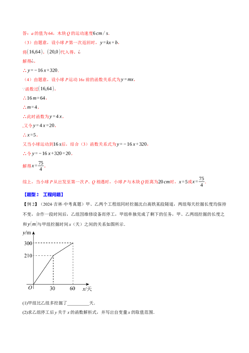专题19.5一次函数的应用（十大题型）（举一反三）（人教版）（教师版）_初中数学_八年级数学下册（人教版）_母题专项-U66_2025版