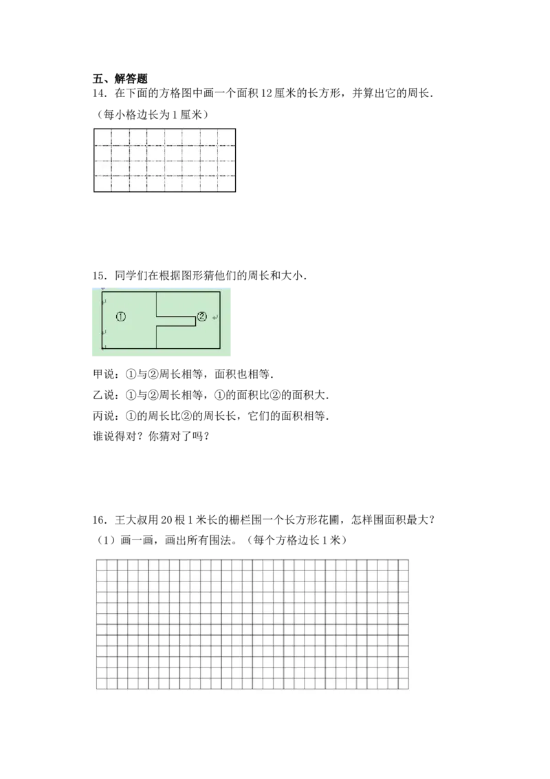 基础+拔高6.2平方厘米、平方分米、平方米的认识三年级下册数学一课一练苏教版(1)_三年级数学下册（苏教版）_同步练习_课时练习_课时版本三