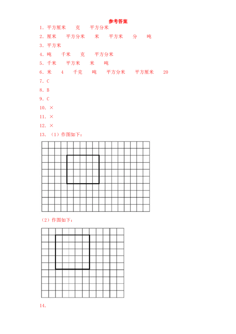 基础+拔高6.2平方厘米、平方分米、平方米的认识三年级下册数学一课一练苏教版(1)_三年级数学下册（苏教版）_同步练习_课时练习_课时版本三