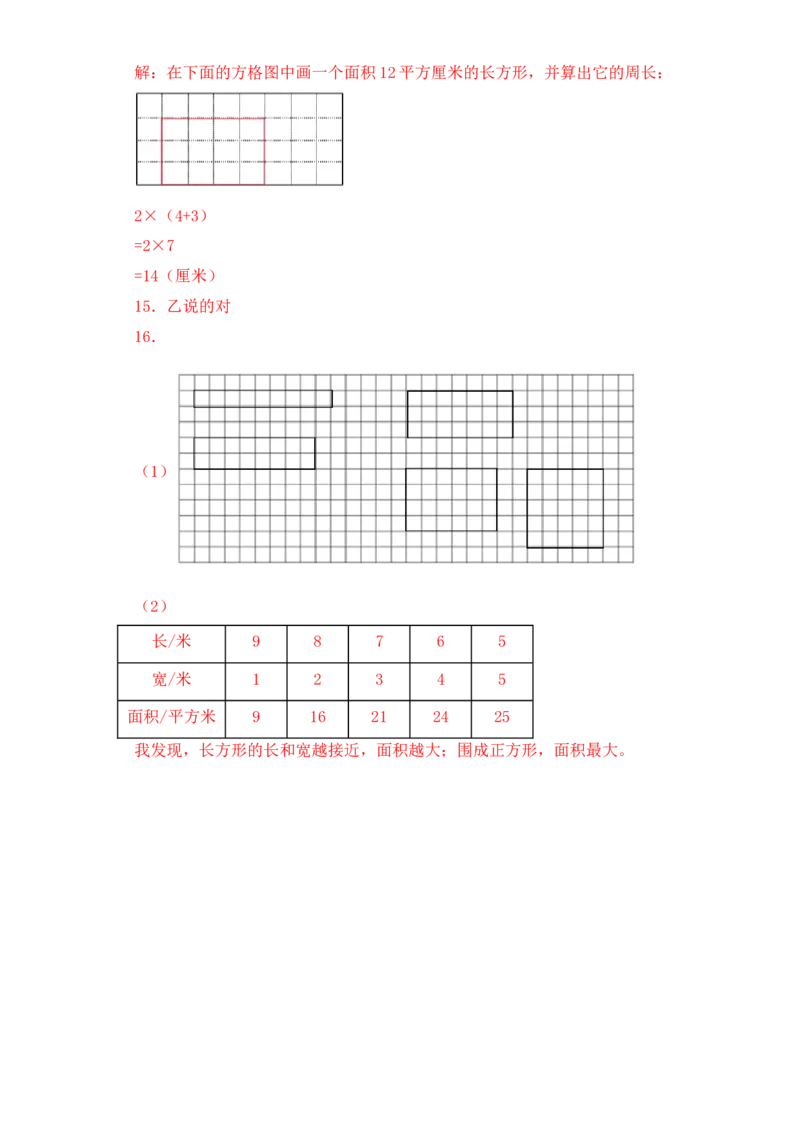 基础+拔高6.2平方厘米、平方分米、平方米的认识三年级下册数学一课一练苏教版(1)_三年级数学下册（苏教版）_同步练习_课时练习_课时版本三