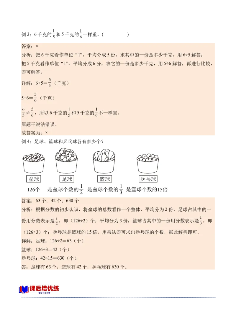 7.2求一个数的几分之一是多少（学霸课堂笔记）（苏教版）_三年级数学下册（苏教版）_母题专项练习-K36_2024版