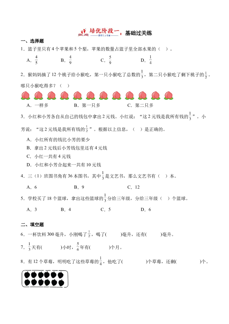 7.2求一个数的几分之一是多少（学霸课堂笔记）（苏教版）_三年级数学下册（苏教版）_母题专项练习-K36_2024版