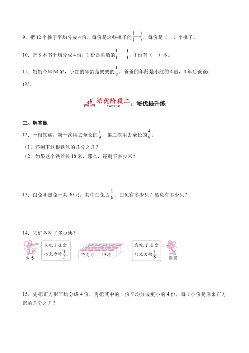 7.2求一个数的几分之一是多少（学霸课堂笔记）（苏教版）_三年级数学下册（苏教版）_母题专项练习-K36_2024版