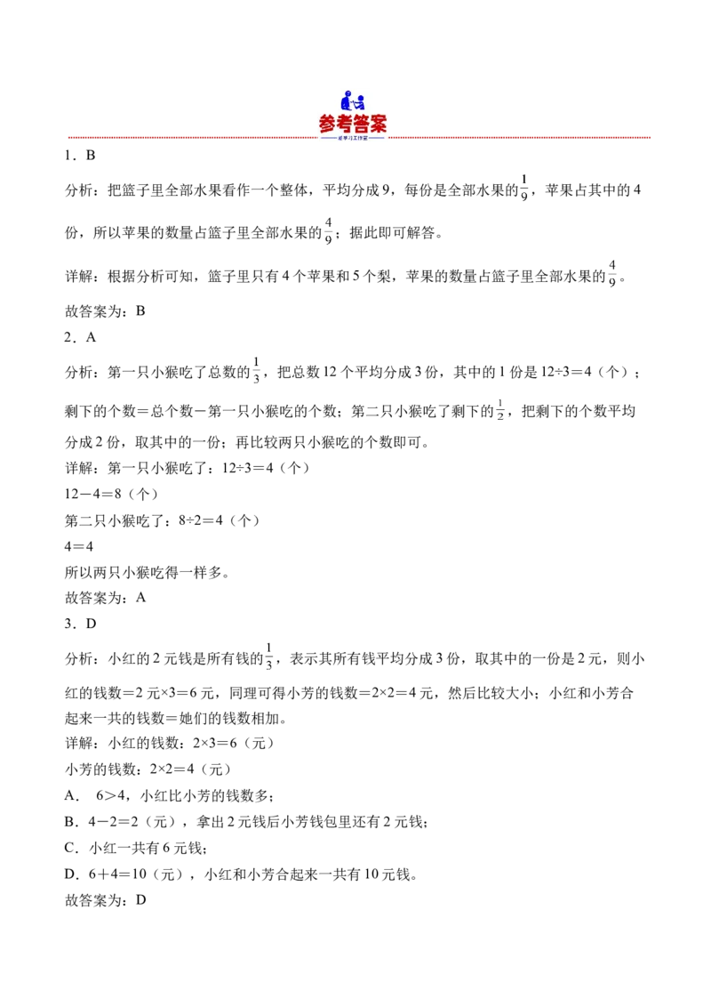 7.2求一个数的几分之一是多少（学霸课堂笔记）（苏教版）_三年级数学下册（苏教版）_母题专项练习-K36_2024版