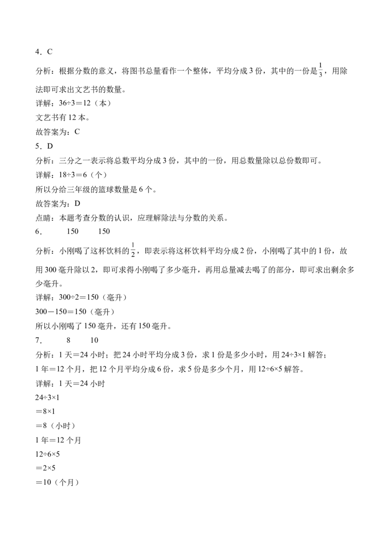 7.2求一个数的几分之一是多少（学霸课堂笔记）（苏教版）_三年级数学下册（苏教版）_母题专项练习-K36_2024版