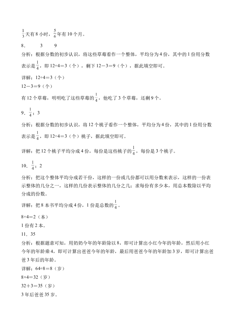 7.2求一个数的几分之一是多少（学霸课堂笔记）（苏教版）_三年级数学下册（苏教版）_母题专项练习-K36_2024版