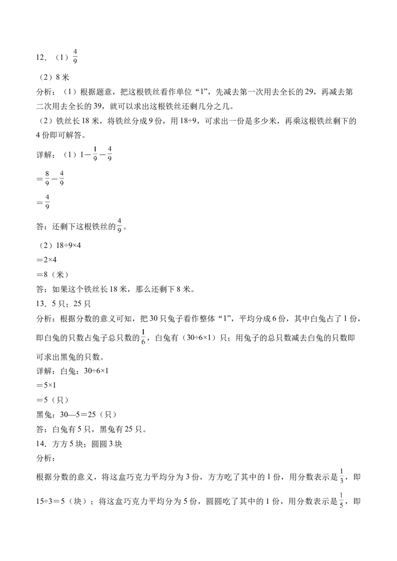 7.2求一个数的几分之一是多少（学霸课堂笔记）（苏教版）_三年级数学下册（苏教版）_母题专项练习-K36_2024版