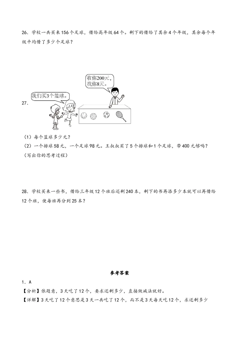 第4单元&nbsp;&nbsp;&nbsp;&nbsp;混合运算-（苏教版）_三年级数学下册（苏教版）_知识解读+题型专练-T2