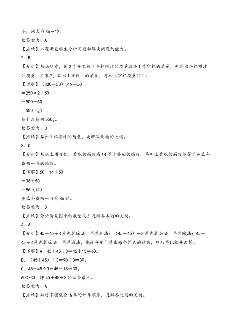 第4单元&nbsp;&nbsp;&nbsp;&nbsp;混合运算-（苏教版）_三年级数学下册（苏教版）_知识解读+题型专练-T2