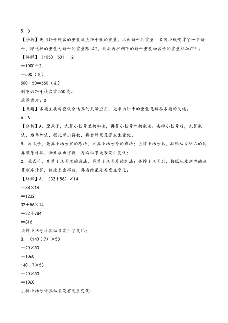 第4单元&nbsp;&nbsp;&nbsp;&nbsp;混合运算-（苏教版）_三年级数学下册（苏教版）_知识解读+题型专练-T2