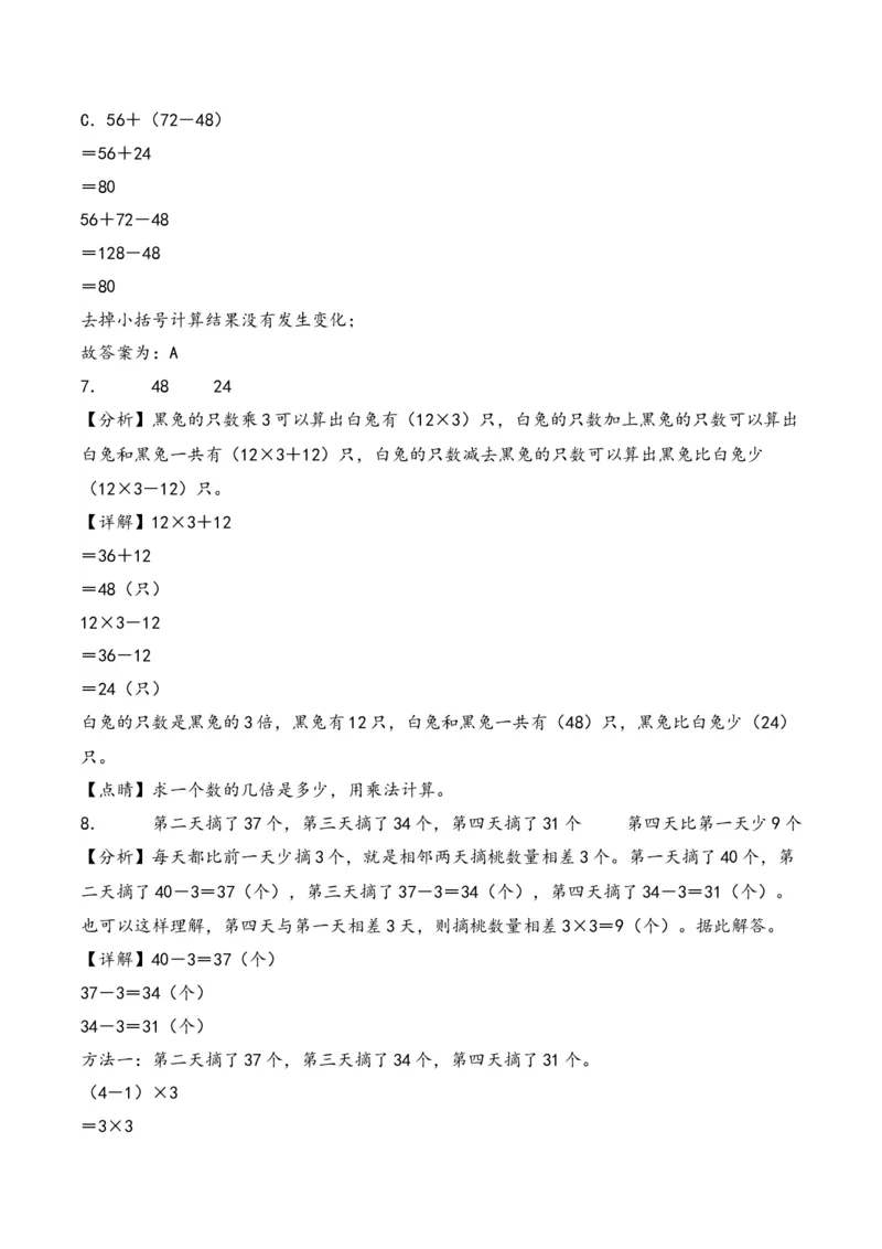 第4单元&nbsp;&nbsp;&nbsp;&nbsp;混合运算-（苏教版）_三年级数学下册（苏教版）_知识解读+题型专练-T2